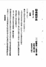 三三医书第一集第十种 殴蛊燃犀录