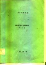 辨证概要讲稿
