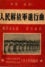 人民解放军进行曲 军乐 总谱 1