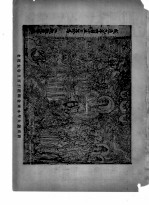 现代佛学 1950-51 第1卷创刊-12
