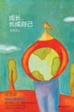 成长
