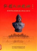 弘扬成功精神 纪念特刊 石井郑成功庙奠基大典纪念特刊