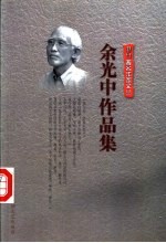 余光中作品集
