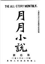 月月小说 第10号