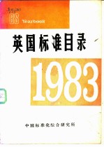 英国标准目录 1983