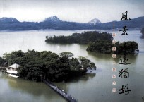风景这边独好 重评肇城八景纪念册