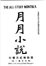 月月小说 第6号