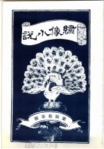 绣像小说 第67期