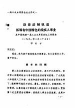 中国残联第一届主席团第三次全体会议文件材料目录