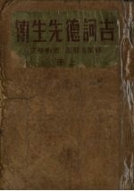 吉诃德先生传 上