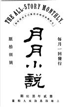 月月小说 第2年第6期