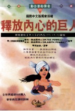 释放内心的巨人 激发潜能主宰人生的西瓦心灵术