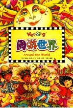 周游世界