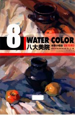 八大美院 水粉小组合 状元榜