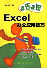 速查速用 Excel办公应用技巧