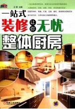 整体厨房