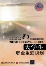 大学生职业生涯规划 就业与创业