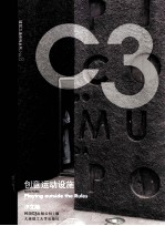 创意运动设施 汉英对照 中文版