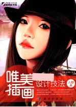 唯美插画设计技法 人物篇