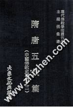 隋唐五代篇