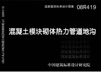 混凝土模块砌体热力管道地沟