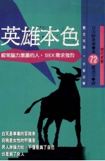 英雄本色 经常脑力激荡的人, SEX需求强烈