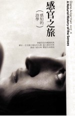 NEXT丛书 146 感官之旅