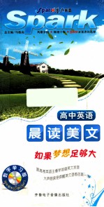 高中英语晨读美文 1 如果梦想足够大