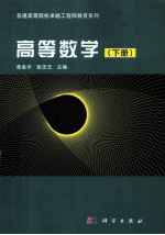 高等数学 下
