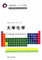 大学化学
