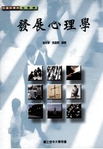发展心理学