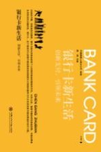银行卡新生活 创新支付,引领未来