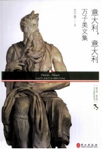 意大利,意大利 万子美文集