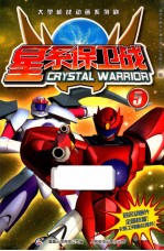 星系保卫战 5