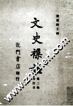 文史杂志 第2卷 合订本 1942年1月-1943年3月