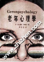 老年心理学