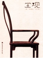 坐观 上 凹凸仰止