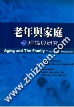老年与家庭 理论与研究