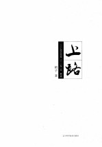 上路