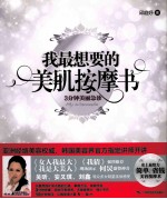 我最想要的美肌按摩书