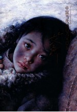 中国当代油画名家画集  艾轩  中英文本