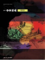 中外景观 039 景观手绘