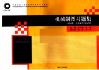 《机械制图》习题集