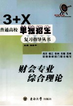 财会专业综合理论