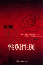 性与性别 第2版 原文版
