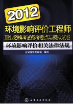 2012环境影响评价工程师职业资格考试备考要点与模拟试卷 环境影响评价案例分析