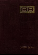 中国国家标准汇编 2008年修订-82