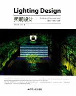 照明设计 建筑·景观·艺术