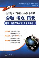 建设工程技术与计量 土建工程部分