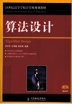 算法设计